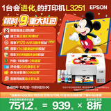 爱普生（EPSON）墨仓式 L3251彩色打印机 微信打印/无线连接 家用打印优选（打印、复印、扫描、AI学习打印机）