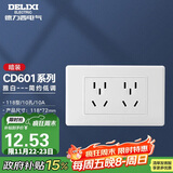 德力西（DELIXI）开关插座面板 CD601系列 118型二位五孔10孔插座面板 雅白