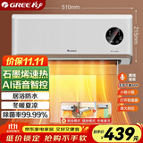 格力（GREE）【AI语音控制】暖风机石墨烯取暖器暖气片电暖器电暖气热风机冷暖两用一体机电暖风NFBC-X7022AV-M