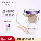 Dr.Soins诗丸准孕妇气垫cc隔离bb霜素颜霜遮瑕保湿彩妆准孕妇护肤品化妆品 柔光粉