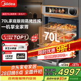 美的【国家补贴】70L大容量变频微蒸烤炸炖5合1体机GR7 嵌入式微蒸烤箱空气炸一体机杯水鲜蒸 R7