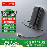 京东京造130W自带伸缩线手机支架充电宝20000毫安3c认证可上飞机移动电源适用苹果17华为小米17笔记本电脑