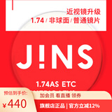 睛姿（JINS）近视眼镜镜片眼镜片树脂镜片升级1.74普通镜片【推荐600-1000度】
