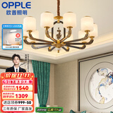 欧普（OPPLE）新中式吊灯轻奢大气客厅灯简约现代中式灯具灯饰套餐主灯餐厅灯 主推-新中式 10头 客厅吊灯