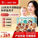 福东海 月子餐15天汤粥材料包套餐 小月子产后恢复补调气理血营养品