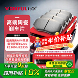 万孚05007刹车片后片丰田凯美瑞RAV4荣放雷克萨斯ES200/ES300h/ES350