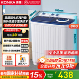康佳（KONKA）8公斤 半自动波轮洗衣机 大容量 双桶双缸 脱水甩干机 以旧换新家电国家补贴XPB80-752S