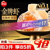 思念金牌虾水饺至臻虾皇480g32只 虾饺速食食品蒸饺煎饺锅贴半成品