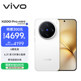 vivo X200 Pro mini 12GB+512GB 直白 国家补贴6.31英寸纤薄小直屏 蔡司超级长焦 5700mAh蓝海电池手机