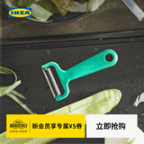 宜家（IKEA）UPPFYLLD乌普菲尔德刨刀亮绿色现代简约北欧风厨房用 削皮刀绿色 其他