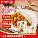安记日式咖喱鸡肉加热即食咖喱鸡肉料理包 拌饭盖饭方便速食200g*5包