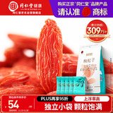 同仁堂品牌 北京同仁堂特优级红枸杞子216g小袋独立包装宁夏免洗即食