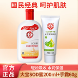 大宝SOD蜜300ml保湿霜面霜乳液润肤乳男女通用护肤品身体乳擦脸油 大宝SOD蜜 200ml 1瓶 +护手霜60g