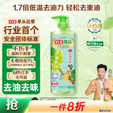 立白精品青提茉莉洗洁精1kg 高效去油除味洗涤剂宝宝餐具果蔬食品适用
