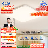 欧普（OPPLE）24瓦吸顶灯客厅卧室灯具可调光LED灯饰呵护光防蓝光10㎡ 冰玉III 