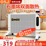 扬子（YANGZI）石墨烯电暖器取暖器节能省电全屋速热加湿电暖气大面积50平方全屋速热家用办公室移动暖气片省电款 语音遥控 3000W【30-40㎡-加湿变频恒温】