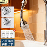 裕津（HSPA）厨房万向水龙头延伸器洗手间旋转防溅头多功能延长器起泡器5221