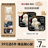 高洁丝【纯棉NO.1】阳光烘烘护垫卫生巾190mm20片日用迷你巾自营