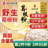 南同四海南京同仁堂葛根粉正宗野生纯天然0添加湖北产葛根粉营养代餐粉