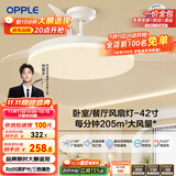 欧普（OPPLE）风扇灯吊扇灯遥控LED照明Ra98餐厅卧室吊灯变频低噪包安装 冰风白