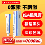 丽芙维a酸乳膏0.025%10g去祛痘药膏医用淡化痘印黑头去鸡皮肤黑色素可搭异维A酸尿素软膏乳膏凝胶囊