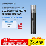 小适家用电动迷你男士鼻毛修剪理发器 便携鼻毛修剪器鼻毛机送父亲送男友小礼物C1-BK