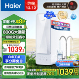 海尔（Haier）自然湃家用净水器800G 厨下RO净饮机过滤直饮水纯水机 双出水无双酚A HRO8H88-2U1