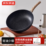 京东京造 炒锅 深麦饭石色不粘锅家用多用炒菜锅电磁炉燃气灶通用30cm无盖
