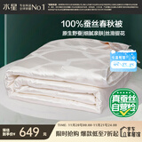 水星家纺蚕丝被100%蚕丝被子春秋被双人空调被芯被褥4.68斤220×240cm