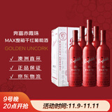 奔富（Penfolds）麦克斯赤霞珠干红葡萄酒整箱装750ml*6 原瓶进口红酒木塞【澳版】