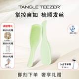 Tangle Teezertt王妃梳子灵巧按摩气垫顺发梳送女友老婆情人节生日礼物抹茶绿
