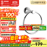 科勒（KOHLER） 毛巾架马桶刷架子套装厕所刷子长柄科勒卫浴五金挂件 毛巾环K-23560