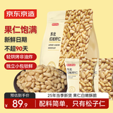 京东京造东北红松籽仁288g松子仁原味去壳非油炸每日坚果炒货休闲零食送礼