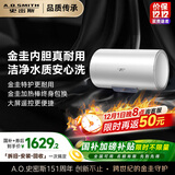 史密斯（A.O.SMITH）佳尼特60升国家补贴电热水器 金圭内胆包8年 3000W速热 CTE-60JC0