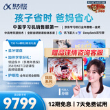科大讯飞人工智能旗舰学习机T30 Pro 【哪吒2联名】14.7英寸超大护眼屏 中高考同源技术 星火+DeepSeek