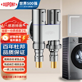 杜邦（DUPONT）一进二出三通角阀洗衣机龙头黄铜镀铬双把双控单独出水带止水装置