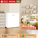 西泠风冷无霜立式冷柜家用一级能效风冷冰柜 小冰箱小冷柜风冷无霜冰柜冷冻冷藏转换家用商用母婴母乳 50升 立式冷柜白色 -18℃深速冷冻 1级能效