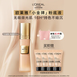 欧莱雅小金牌粉底液W10自然偏白保湿提亮滋润持妆遮瑕生日礼物送女友