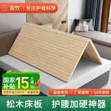 浩竹实木床板1.8×2米硬床垫加硬神器折叠松木板床垫1.5米定制包邮 【标准2.0cm】香杉木护腰床板 150cm*200cm【折叠款】