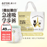 爱儿可纸尿裤蚕丝蛋白急速吸腰贴型婴儿纸尿裤尿不湿拉拉裤 丽家宝贝 XL/32片学步裤