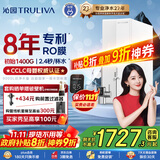 沁园净水器双子芯1400G初始流速体验 8年RO过滤器 厨房台下式家用小屏直饮一体机 UR-S61276国家补贴