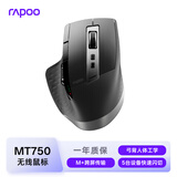 雷柏（Rapoo）MT750升级款 大手无线/蓝牙/有线多模办公鼠标 跨屏传输人体工学 可连5台设备10键可定义 黑色