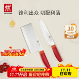 双立人（ZWILLING）刀具套装Now S菜刀水果刀切片刀切菜刀中片刀多用刀2件套 石榴红