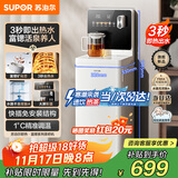 苏泊尔即热茶吧机家用高端客厅用2025年新款全自动茶吧富锶矿化下置式饮水机净水机一体立式SW-CBJ62
