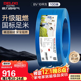 德力西（DELIXI）电线电缆ZC-BV10平方阻燃单芯多股家用铜芯电线100米蓝色零线 