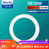 飞利浦三基色环形灯管荧光节能灯管吸顶灯圆形灯芯灯盘蝴蝶形吸顶灯灯芯 T8粗环形灯管32W白光