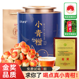 茶马世家普洱茶新会小青柑天马正宗生晒陈皮普洱熟茶柑普茶节日礼盒250g