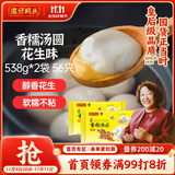 湾仔码头香糯花生汤圆538g*2袋 56只汤圆元宵早餐点心速冻生鲜食品