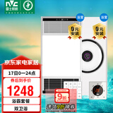 雷士（NVC）智能变频超薄极简+3D热环流浴霸暖风照明排气一体Y417+Y300