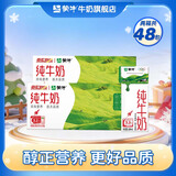 蒙牛 全脂纯牛奶 浓醇营养美味礼盒装 200ml*24盒*2箱